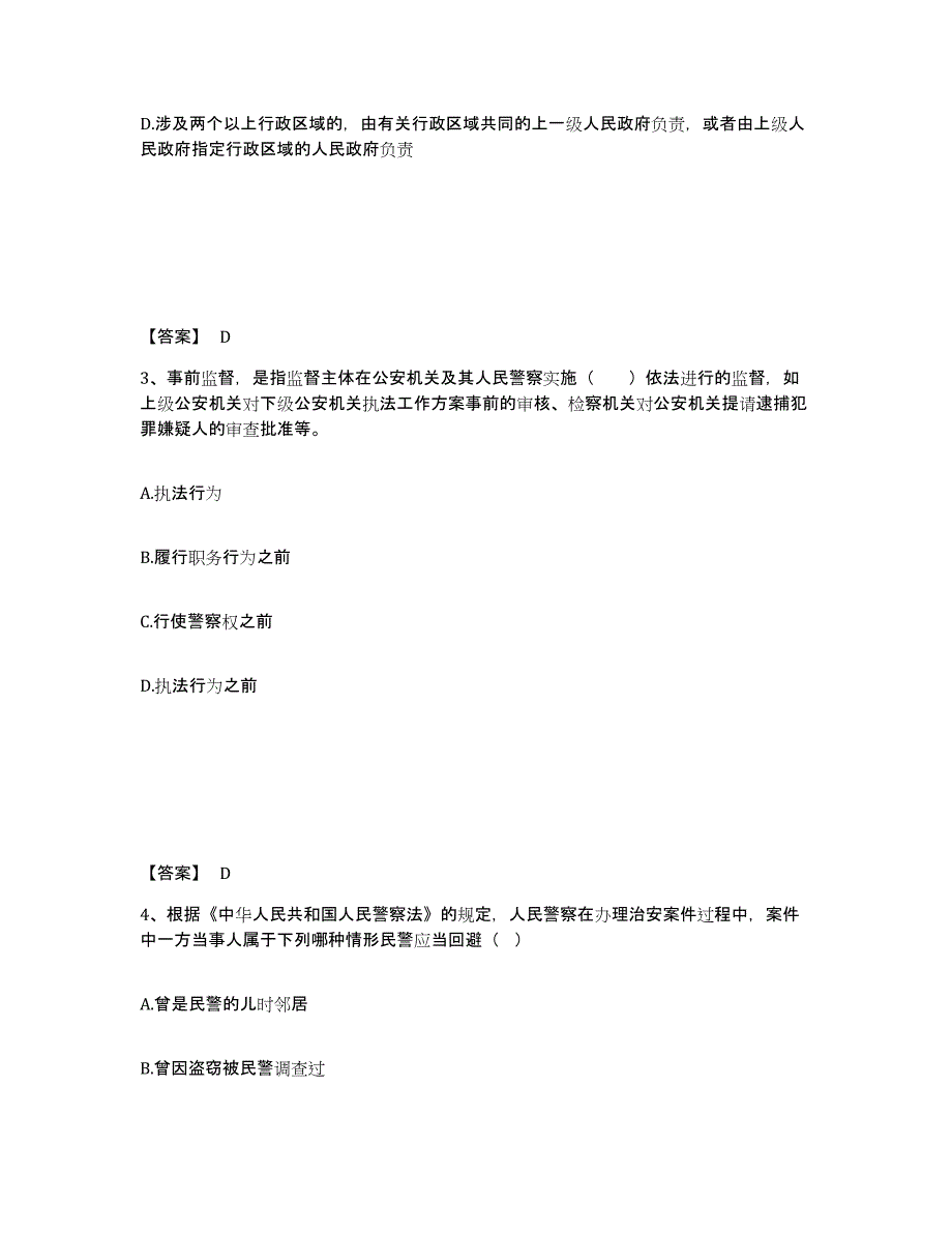 备考2025江西省上饶市铅山县公安警务辅助人员招聘考前练习题及答案_第2页