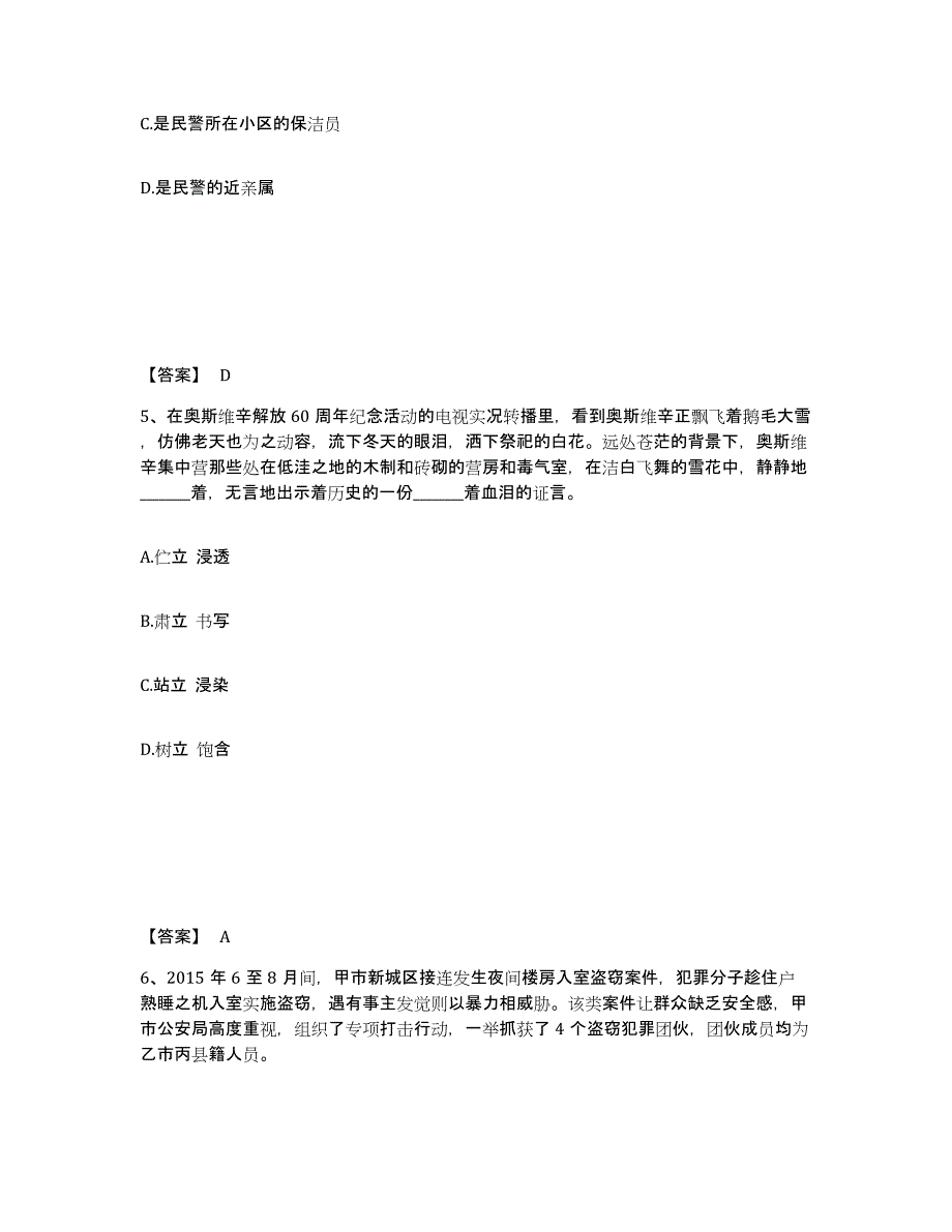 备考2025江西省上饶市铅山县公安警务辅助人员招聘考前练习题及答案_第3页