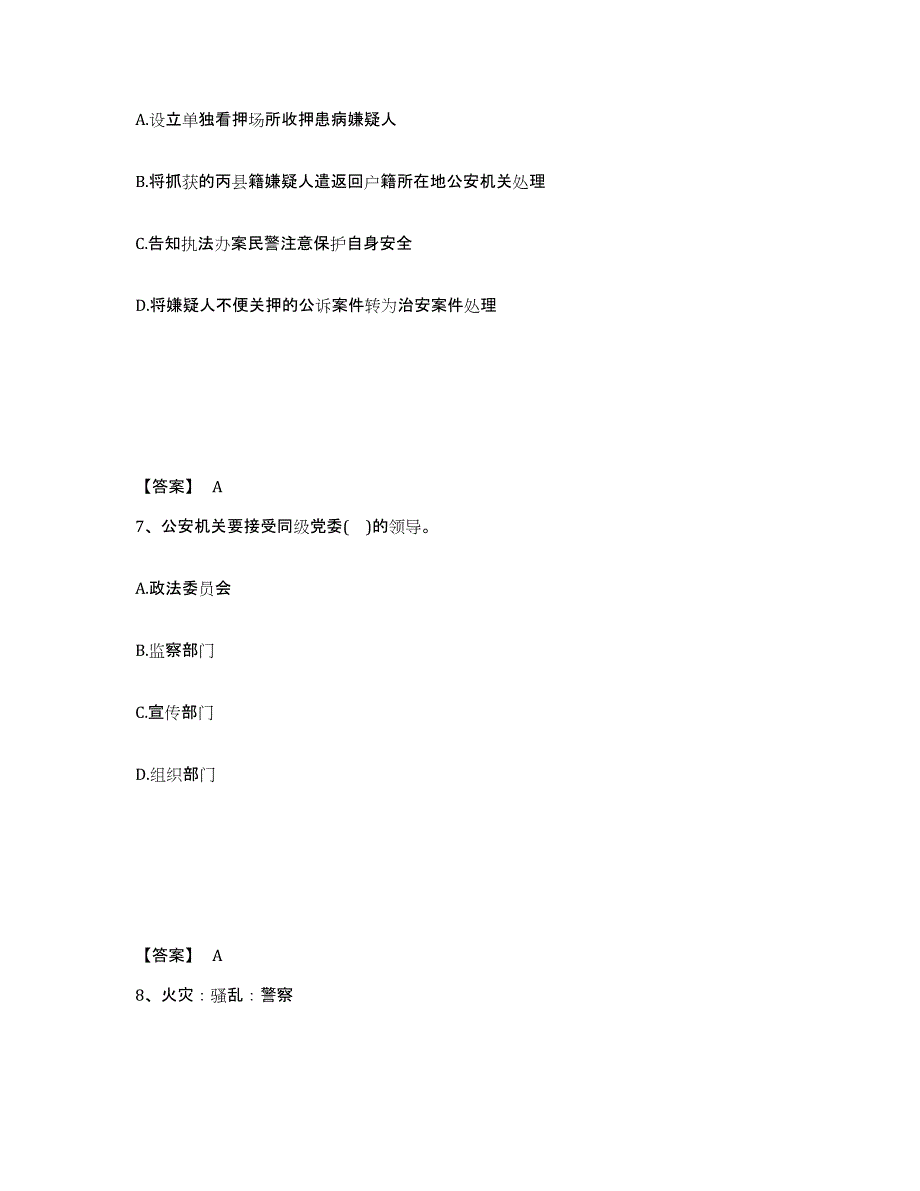 备考2025江西省上饶市铅山县公安警务辅助人员招聘考前练习题及答案_第4页