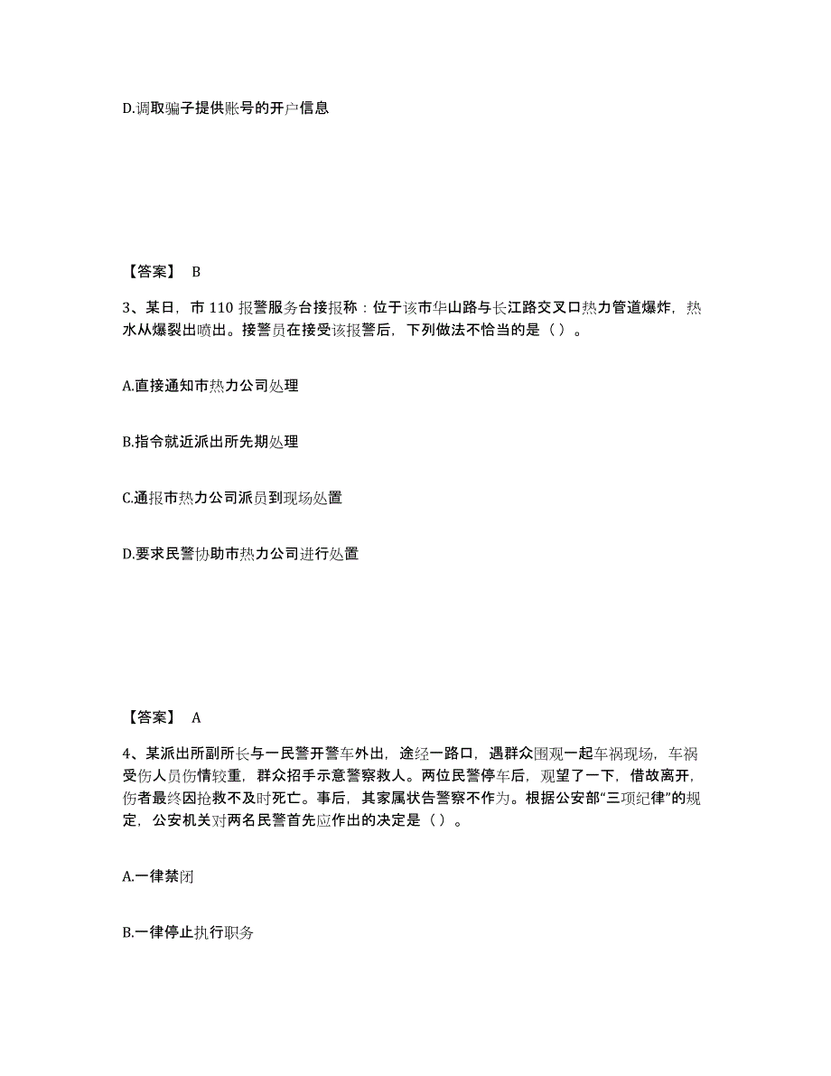 备考2025四川省乐山市峨边彝族自治县公安警务辅助人员招聘能力检测试卷A卷附答案_第2页