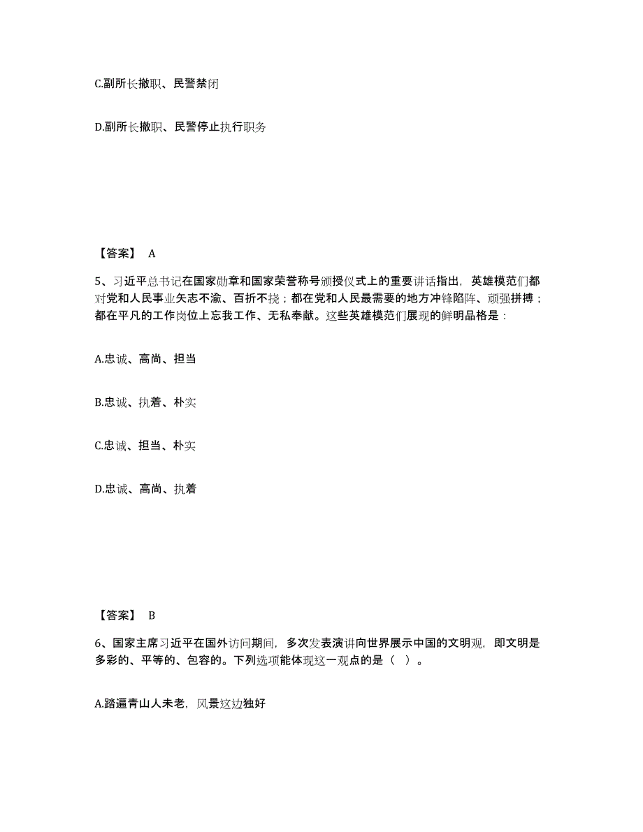 备考2025四川省乐山市峨边彝族自治县公安警务辅助人员招聘能力检测试卷A卷附答案_第3页