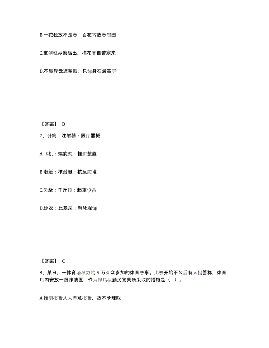 备考2025四川省乐山市峨边彝族自治县公安警务辅助人员招聘能力检测试卷A卷附答案_第4页