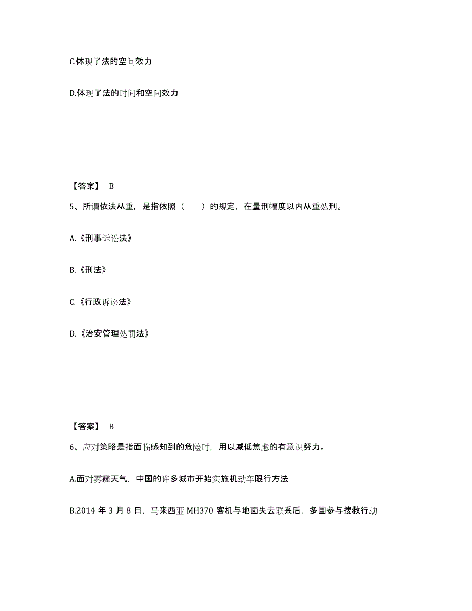 备考2025山东省枣庄市滕州市公安警务辅助人员招聘通关考试题库带答案解析_第3页