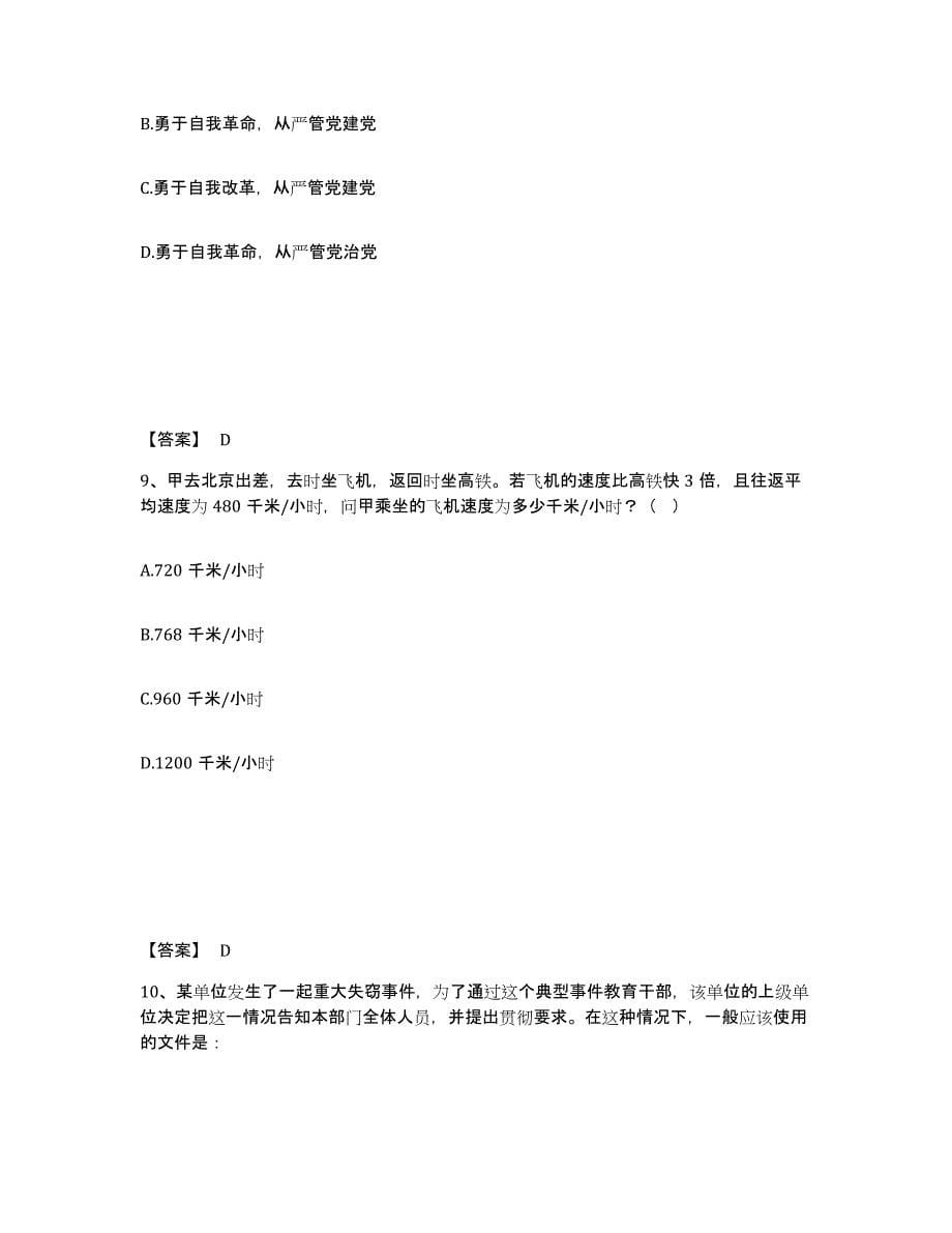 备考2025山东省枣庄市滕州市公安警务辅助人员招聘通关考试题库带答案解析_第5页