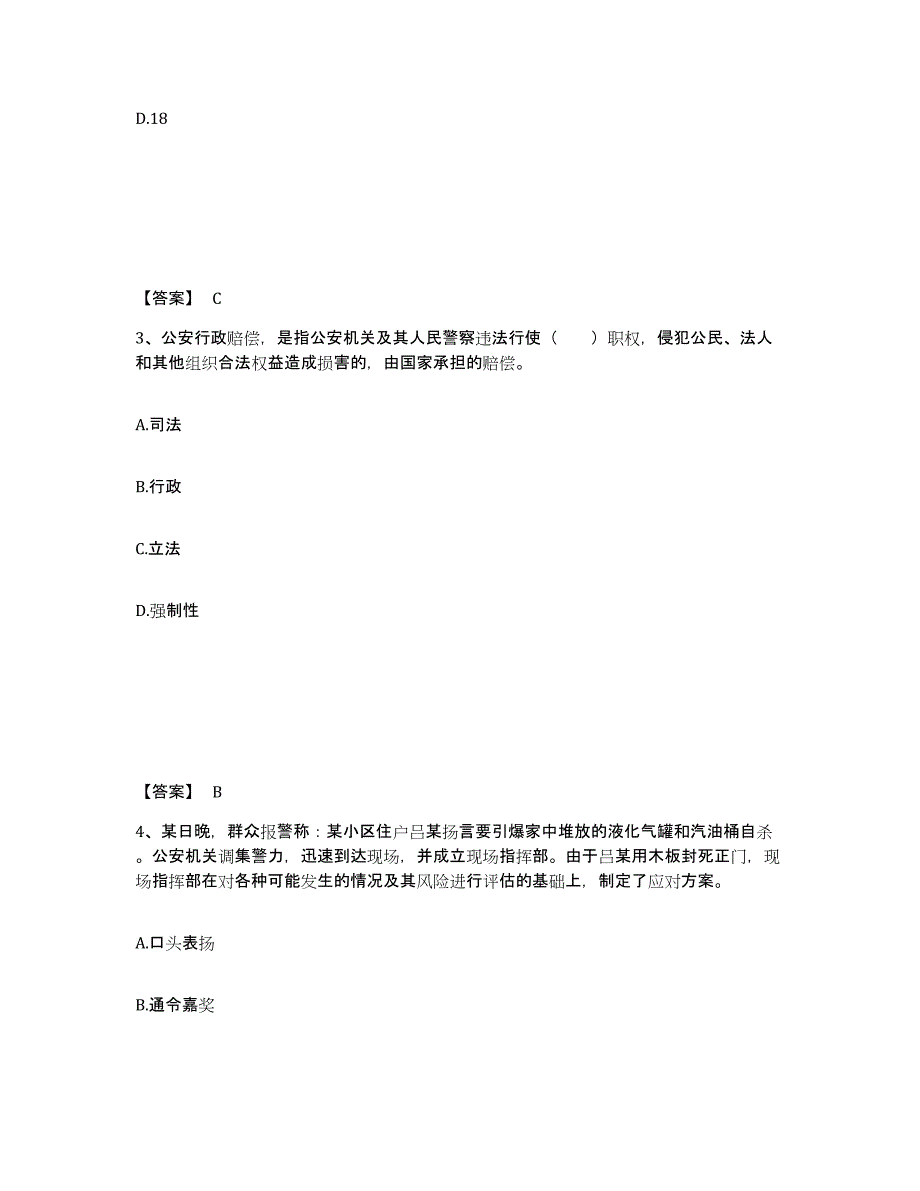 备考2025山西省临汾市翼城县公安警务辅助人员招聘押题练习试题A卷含答案_第2页