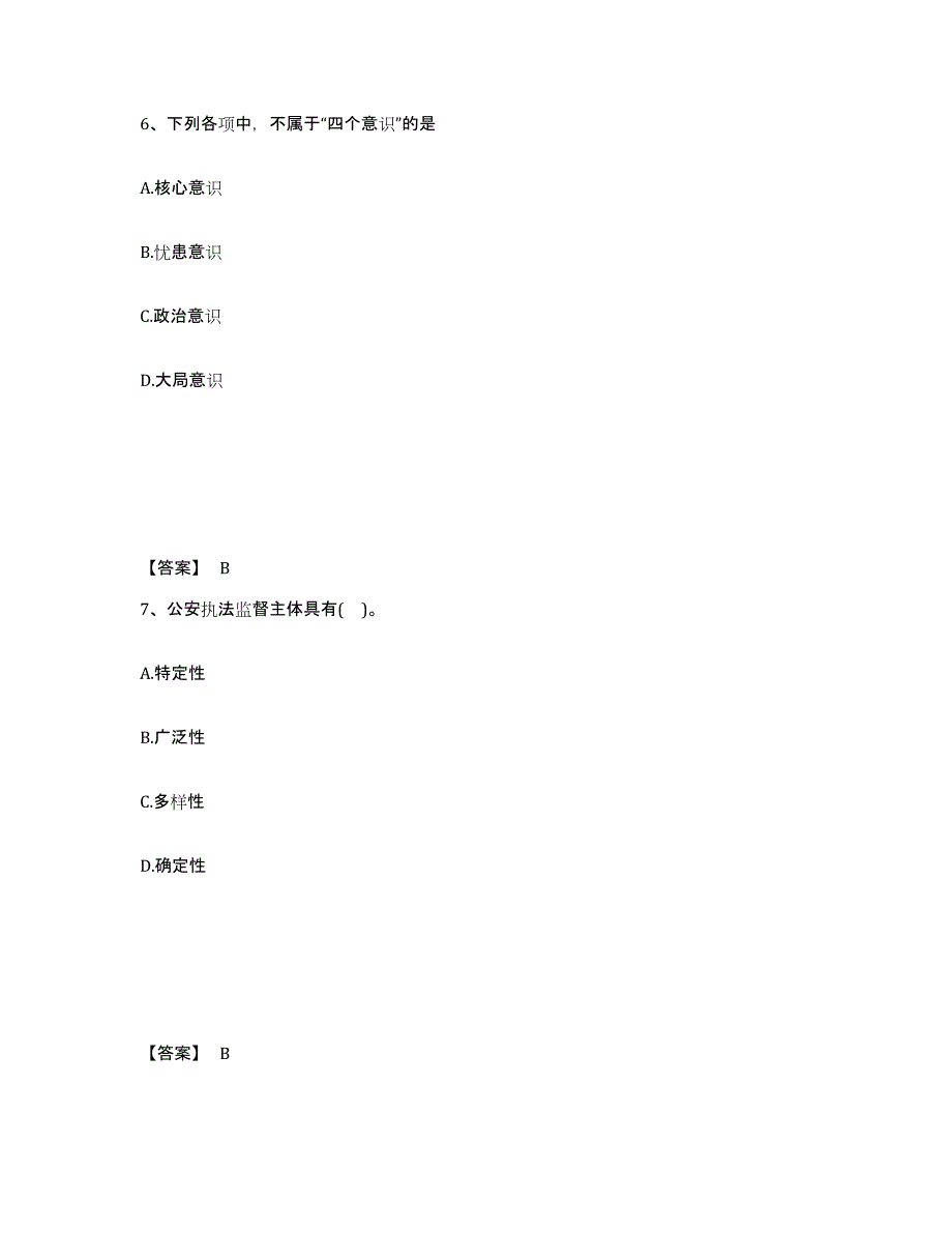 备考2025山西省临汾市翼城县公安警务辅助人员招聘押题练习试题A卷含答案_第4页