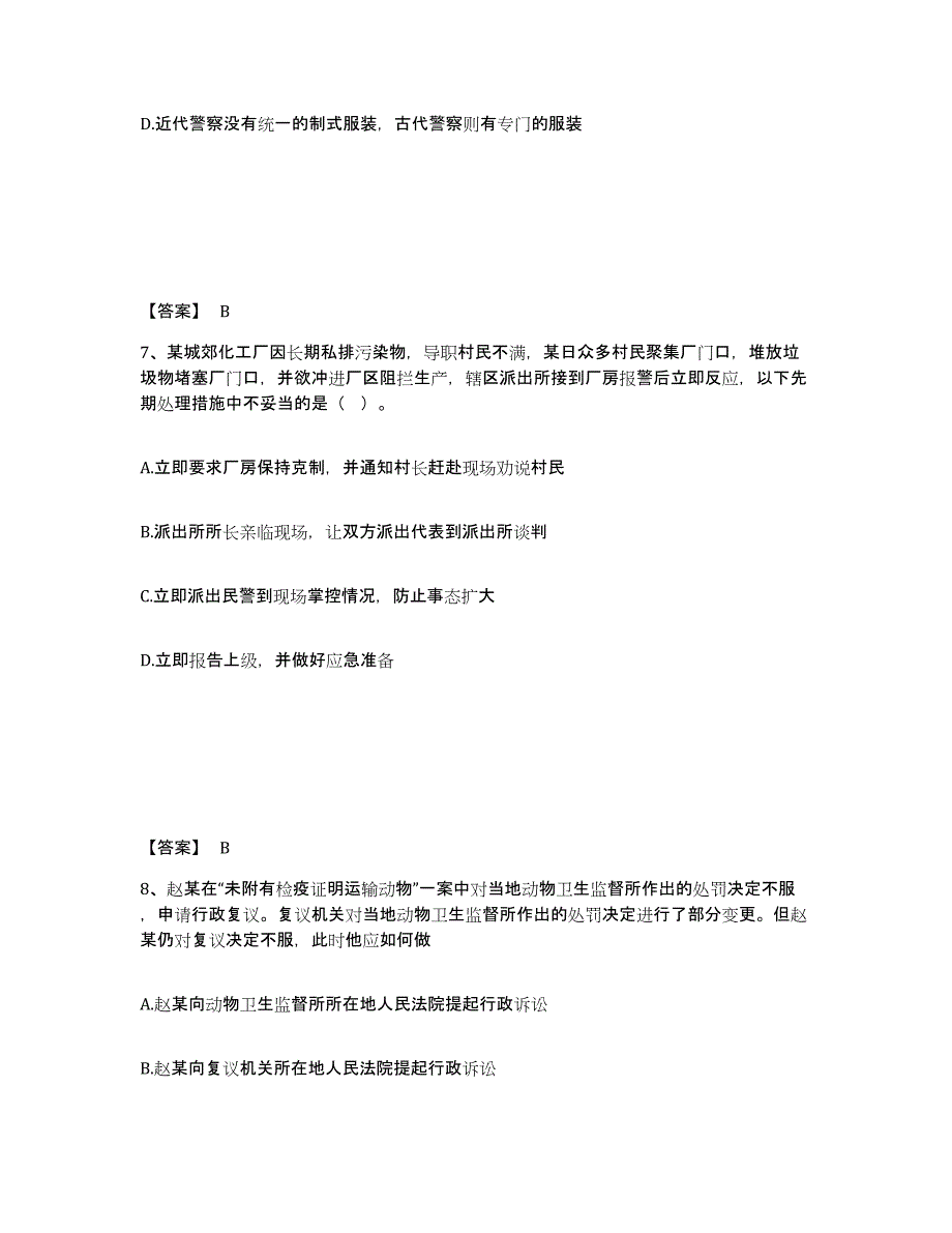 备考2025陕西省咸阳市永寿县公安警务辅助人员招聘题库检测试卷B卷附答案_第4页