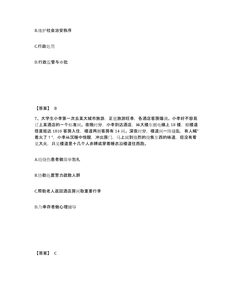 备考2025安徽省黄山市公安警务辅助人员招聘考前冲刺模拟试卷B卷含答案_第4页