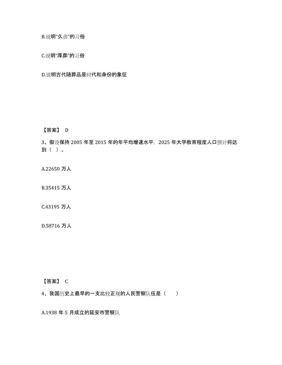 备考2025吉林省通化市东昌区公安警务辅助人员招聘通关题库(附带答案)_第2页