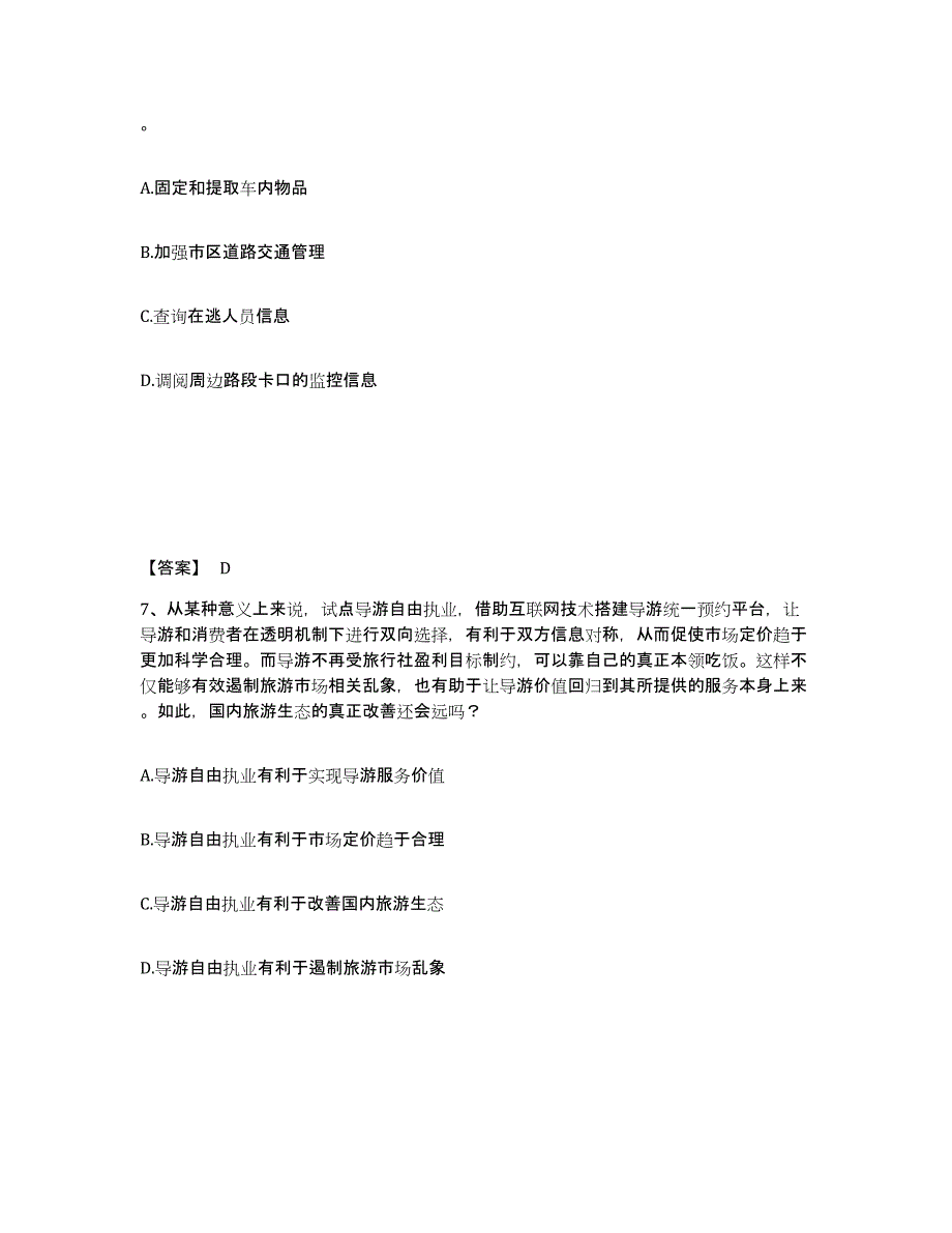 备考2025吉林省通化市东昌区公安警务辅助人员招聘通关题库(附带答案)_第4页