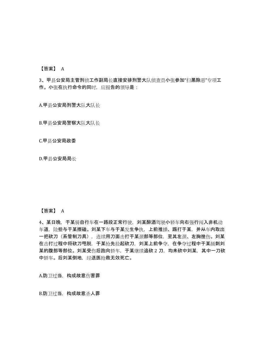 备考2025江苏省泰州市公安警务辅助人员招聘真题附答案_第2页