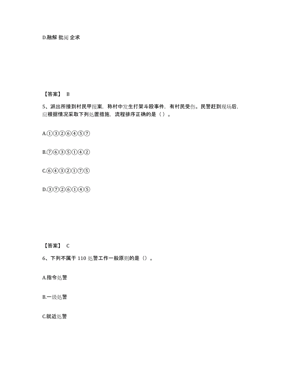 备考2025河北省沧州市公安警务辅助人员招聘考前冲刺模拟试卷A卷含答案_第3页