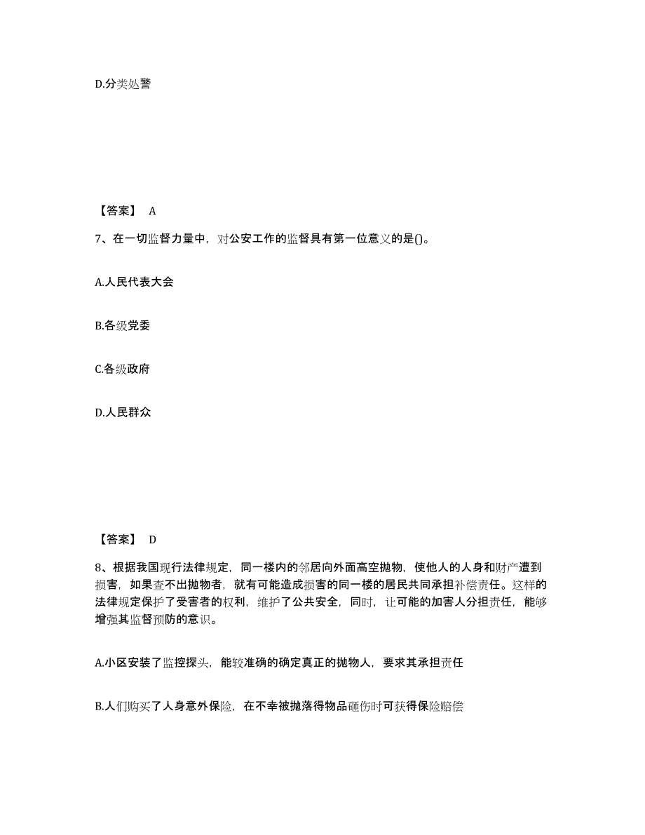 备考2025河北省沧州市公安警务辅助人员招聘考前冲刺模拟试卷A卷含答案_第4页