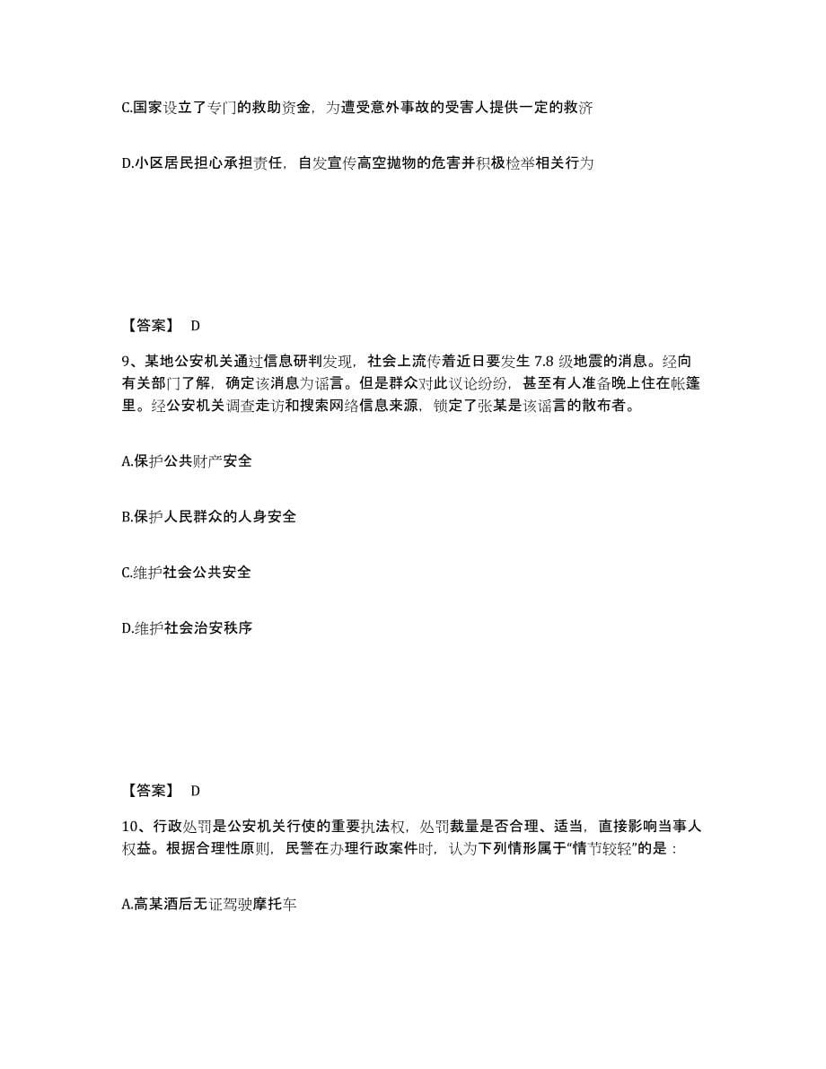 备考2025河北省沧州市公安警务辅助人员招聘考前冲刺模拟试卷A卷含答案_第5页