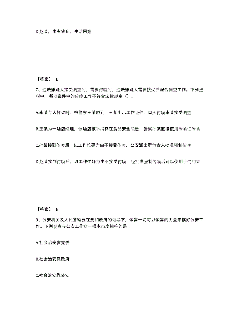 备考2025江西省南昌市青山湖区公安警务辅助人员招聘考前冲刺模拟试卷B卷含答案_第4页