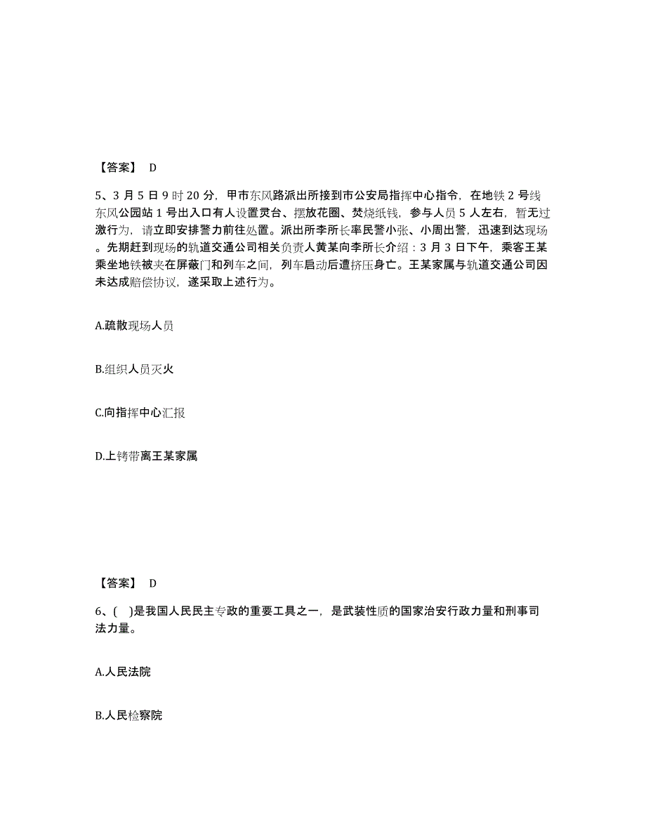 备考2025山东省青岛市平度市公安警务辅助人员招聘自我提分评估(附答案)_第3页