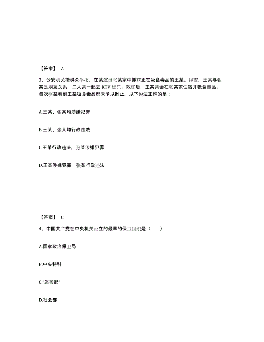 备考2025广西壮族自治区南宁市上林县公安警务辅助人员招聘测试卷(含答案)_第2页