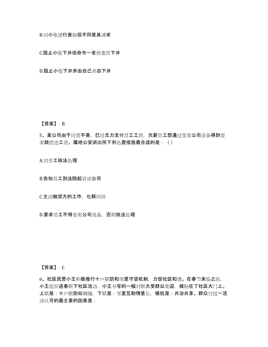 备考2025江苏省苏州市虎丘区公安警务辅助人员招聘通关考试题库带答案解析_第3页