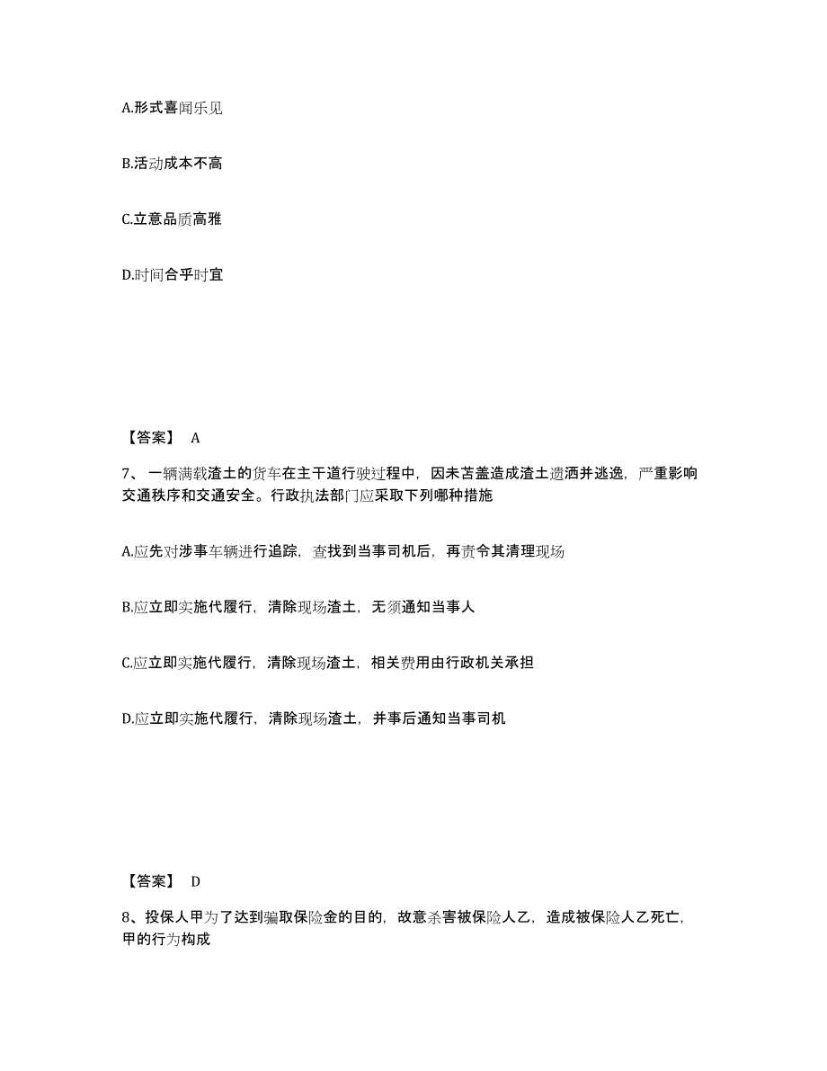 备考2025江苏省苏州市虎丘区公安警务辅助人员招聘通关考试题库带答案解析_第4页