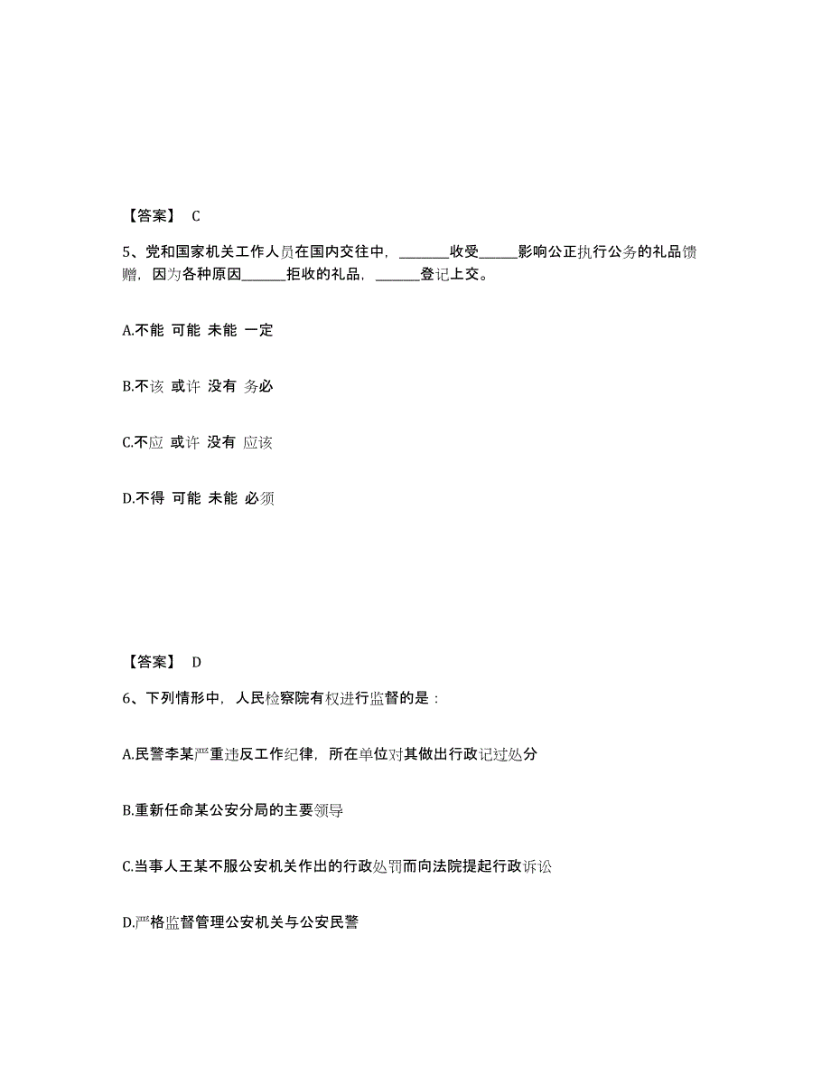 备考2025四川省达州市万源市公安警务辅助人员招聘模拟试题（含答案）_第3页