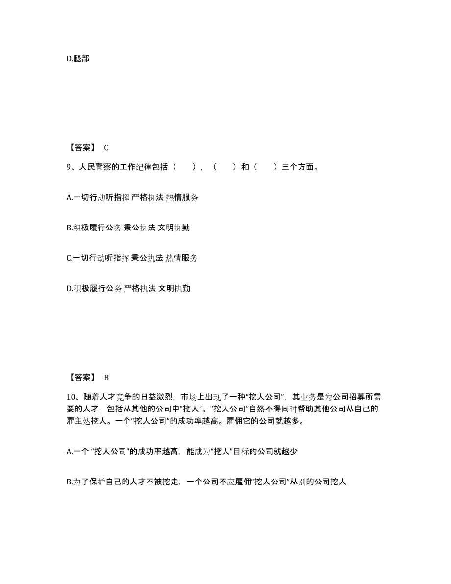 备考2025四川省达州市万源市公安警务辅助人员招聘模拟试题（含答案）_第5页