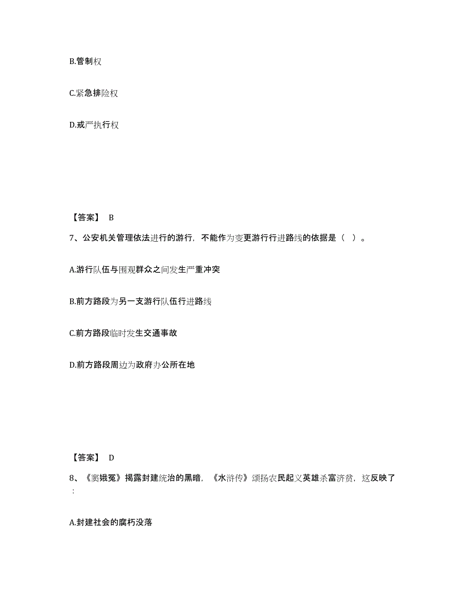 备考2025四川省宜宾市南溪县公安警务辅助人员招聘自我检测试卷B卷附答案_第4页