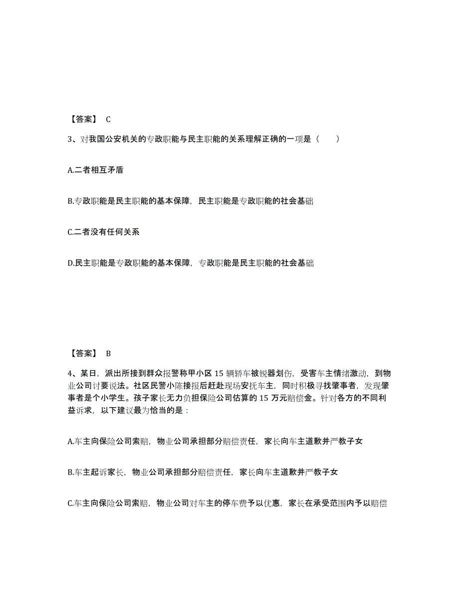 备考2025云南省西双版纳傣族自治州景洪市公安警务辅助人员招聘考前冲刺模拟试卷A卷含答案_第2页