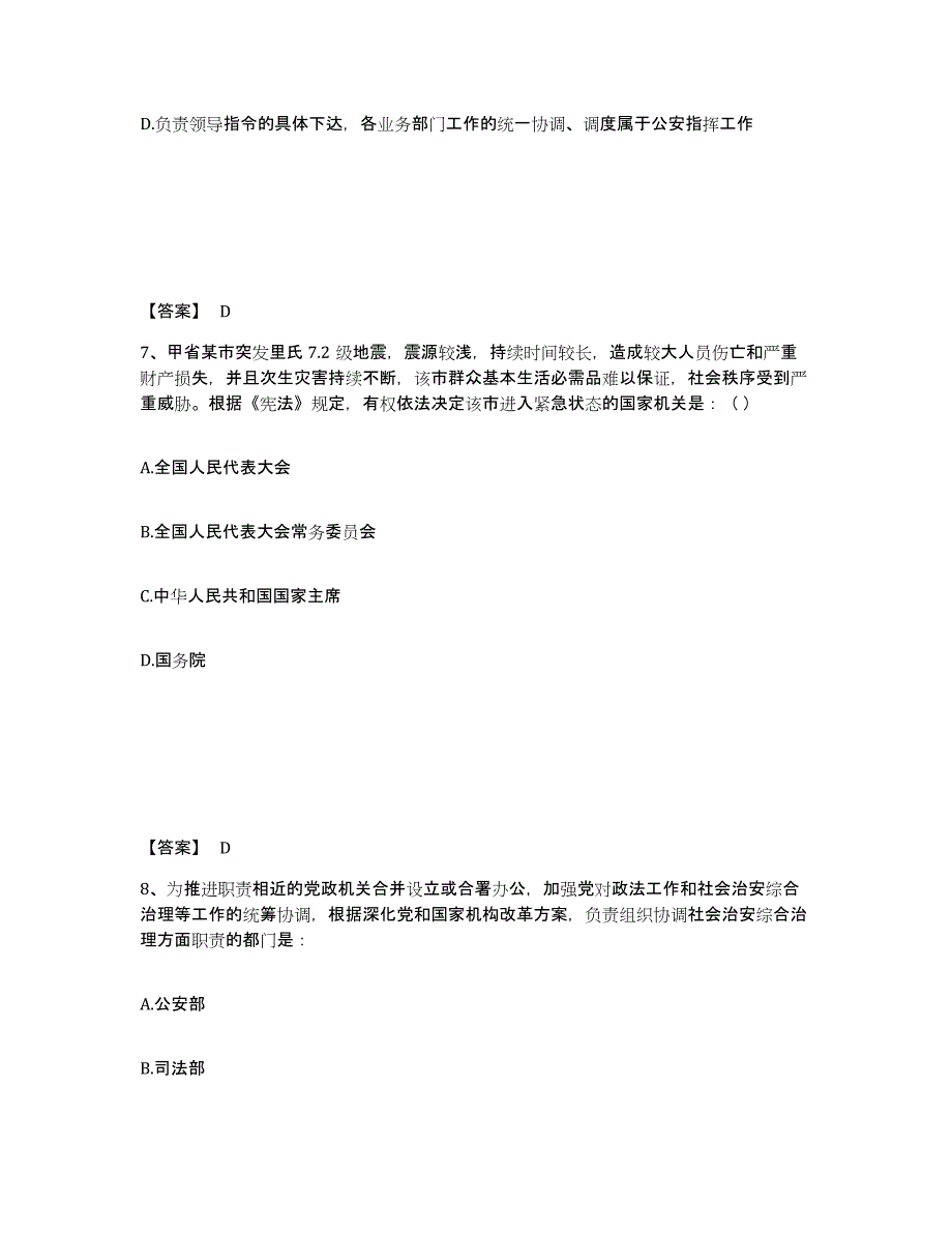 备考2025广西壮族自治区百色市田东县公安警务辅助人员招聘题库附答案（典型题）_第4页