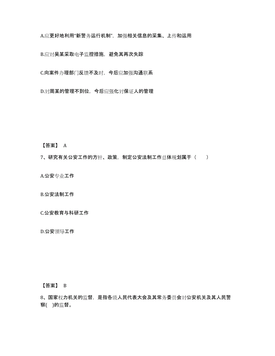 备考2025山东省菏泽市公安警务辅助人员招聘考前冲刺试卷B卷含答案_第4页