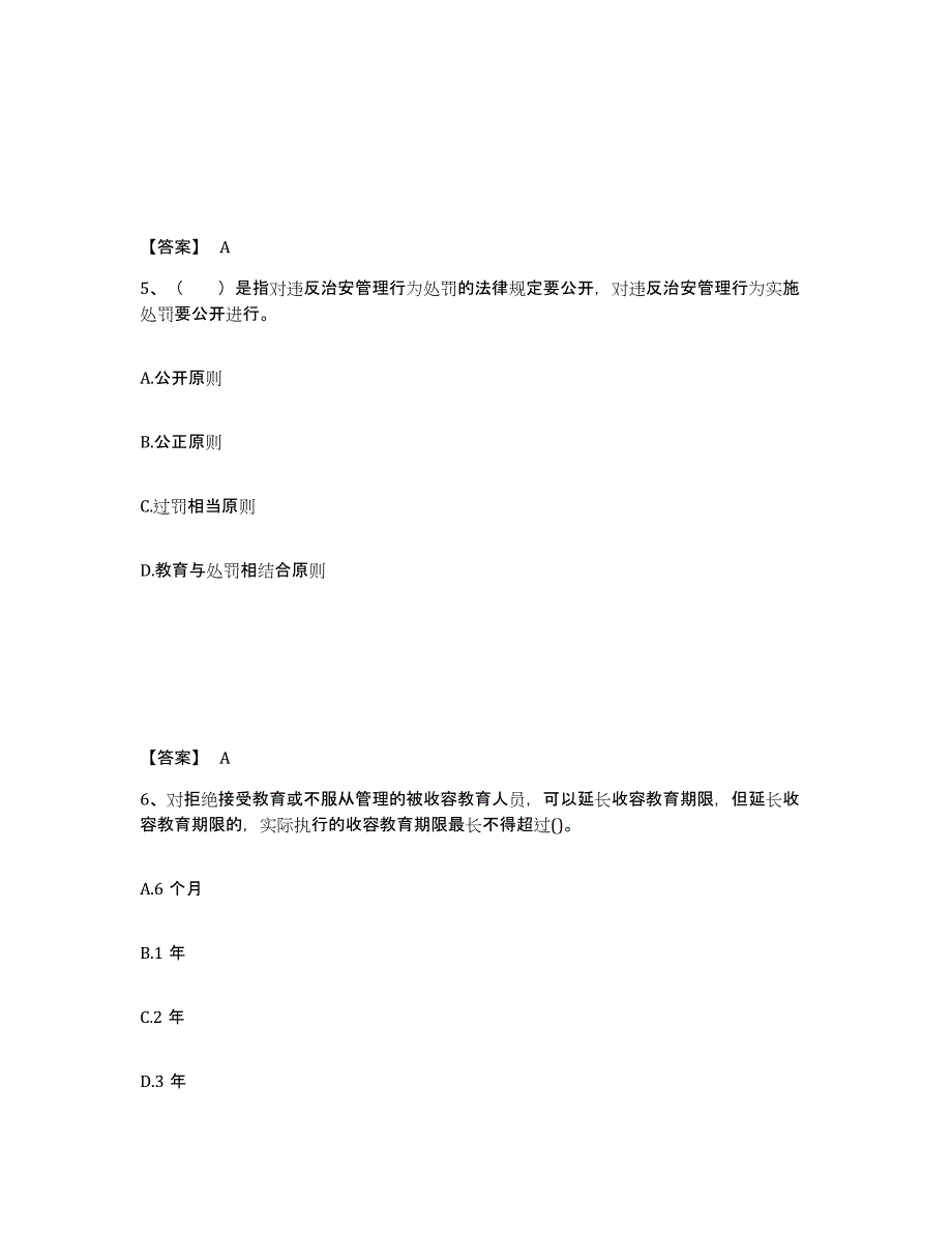 备考2025四川省南充市高坪区公安警务辅助人员招聘模考模拟试题(全优)_第3页