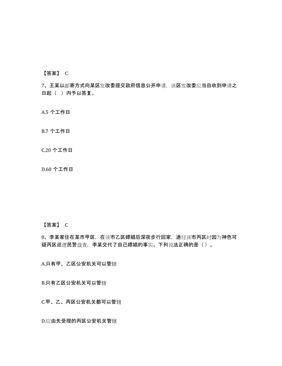 备考2025四川省南充市高坪区公安警务辅助人员招聘模考模拟试题(全优)_第4页