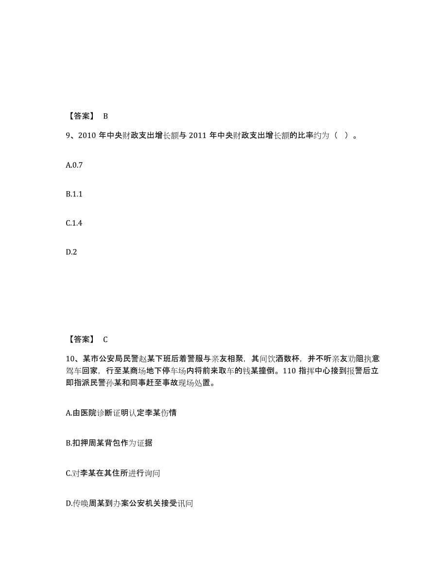 备考2025四川省南充市高坪区公安警务辅助人员招聘模考模拟试题(全优)_第5页