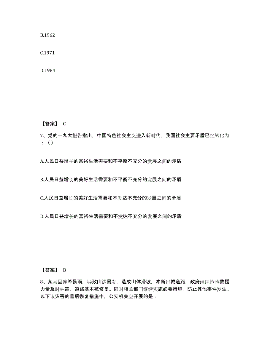 备考2025内蒙古自治区呼伦贝尔市满洲里市公安警务辅助人员招聘能力检测试卷A卷附答案_第4页