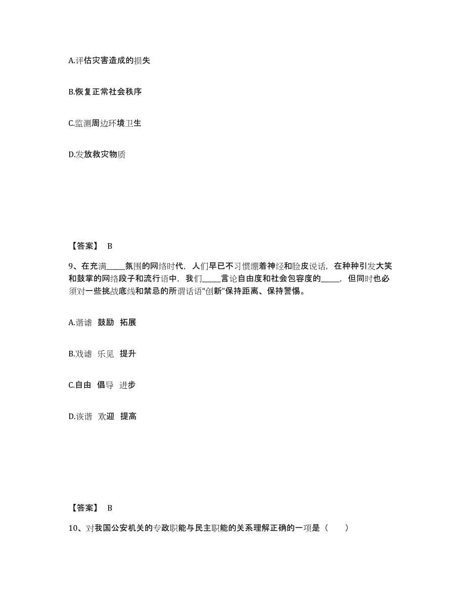 备考2025内蒙古自治区呼伦贝尔市满洲里市公安警务辅助人员招聘能力检测试卷A卷附答案_第5页