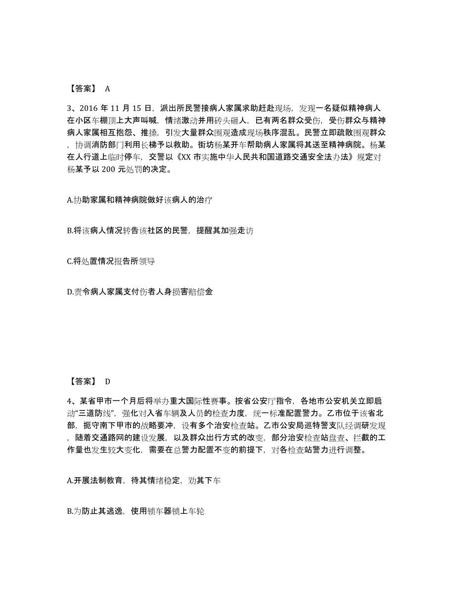 备考2025内蒙古自治区呼伦贝尔市莫力达瓦达斡尔族自治旗公安警务辅助人员招聘强化训练试卷A卷附答案_第2页