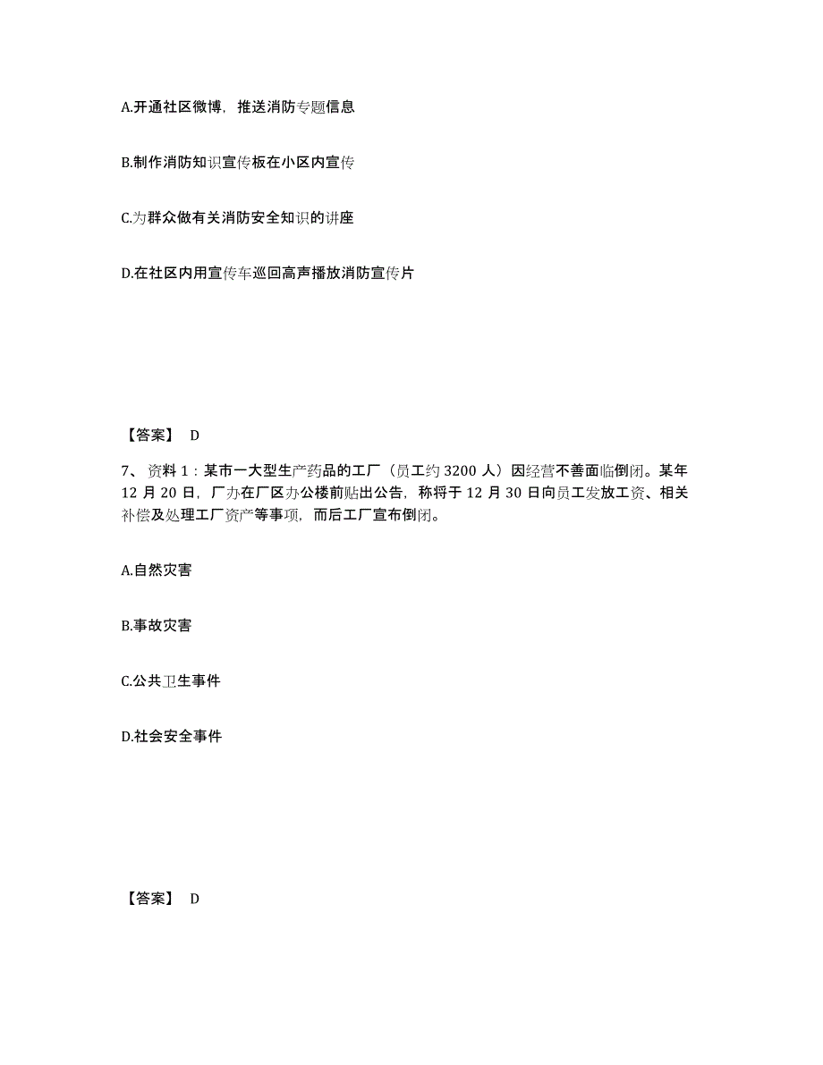 备考2025内蒙古自治区呼伦贝尔市莫力达瓦达斡尔族自治旗公安警务辅助人员招聘强化训练试卷A卷附答案_第4页