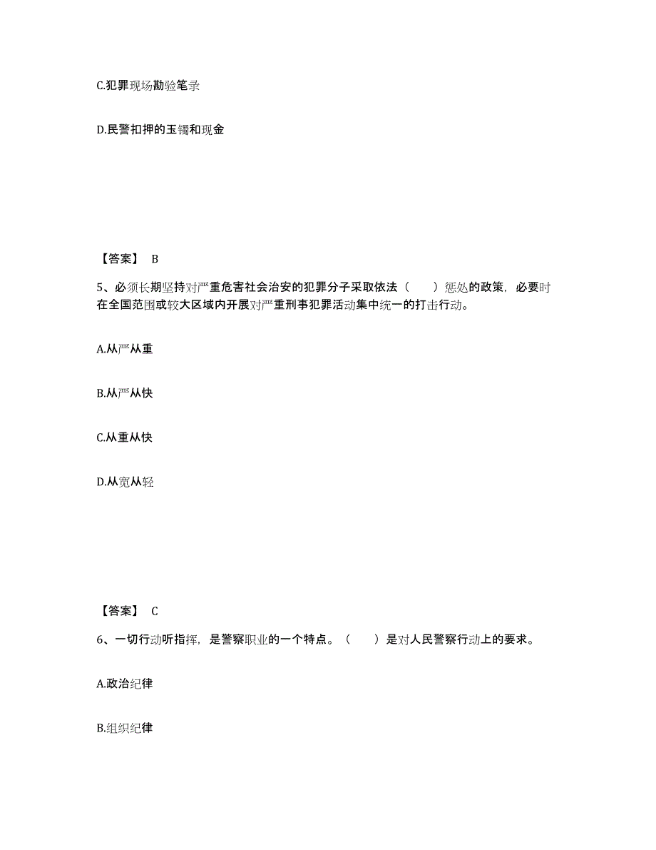 备考2025四川省凉山彝族自治州德昌县公安警务辅助人员招聘自测模拟预测题库_第3页