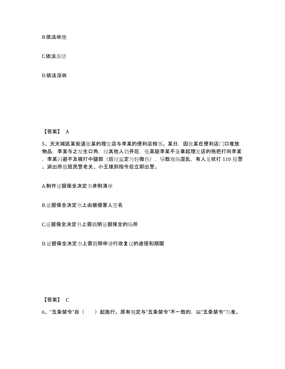 备考2025广东省湛江市徐闻县公安警务辅助人员招聘考前冲刺试卷B卷含答案_第3页