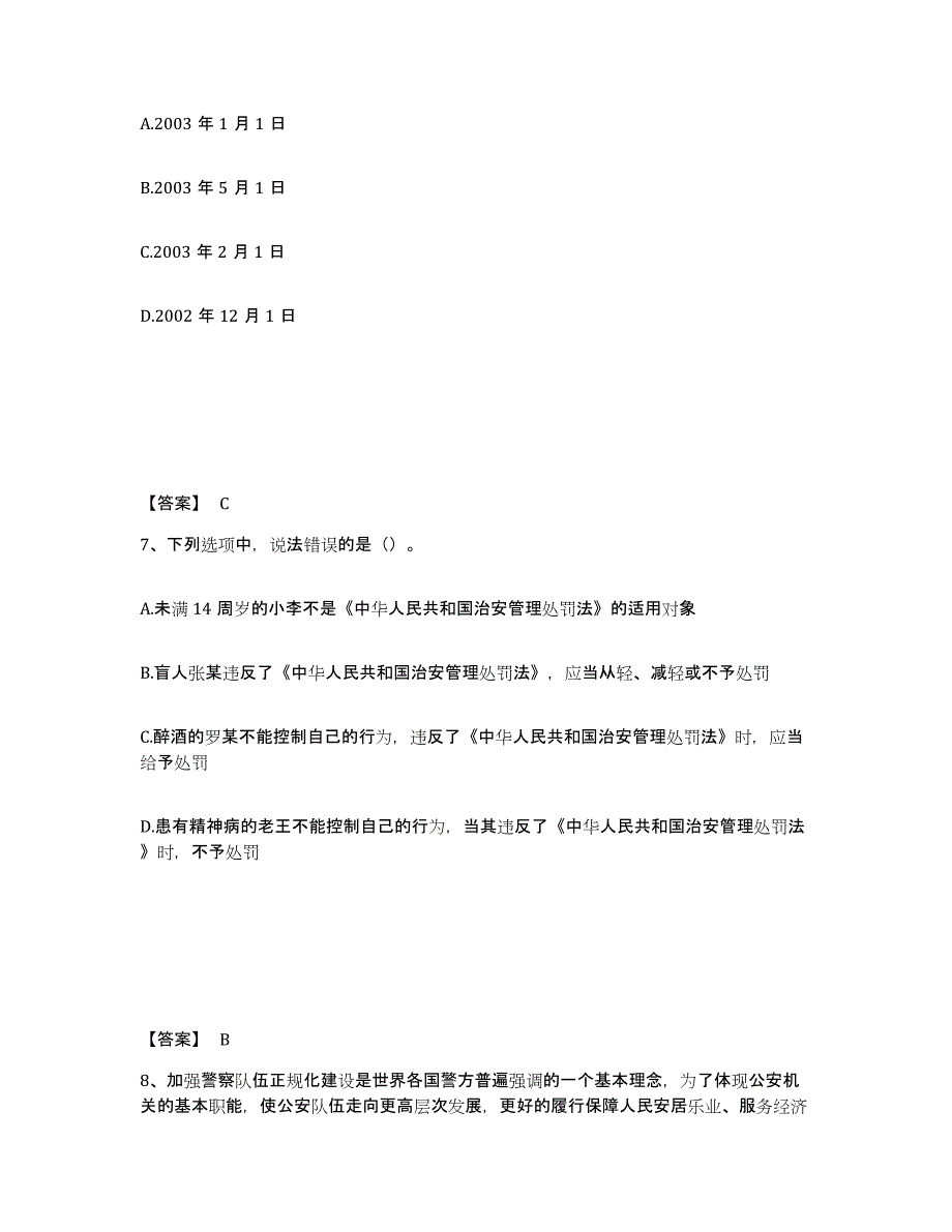 备考2025广东省湛江市徐闻县公安警务辅助人员招聘考前冲刺试卷B卷含答案_第4页