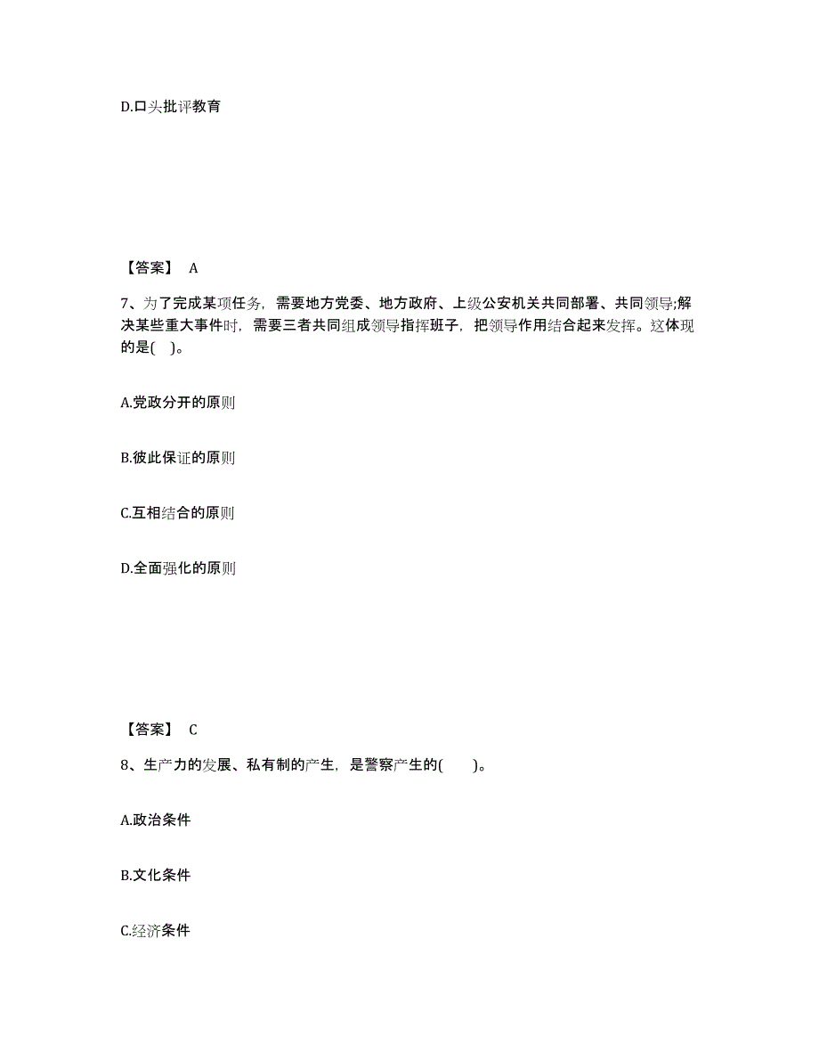 备考2025山西省忻州市岢岚县公安警务辅助人员招聘强化训练试卷B卷附答案_第4页