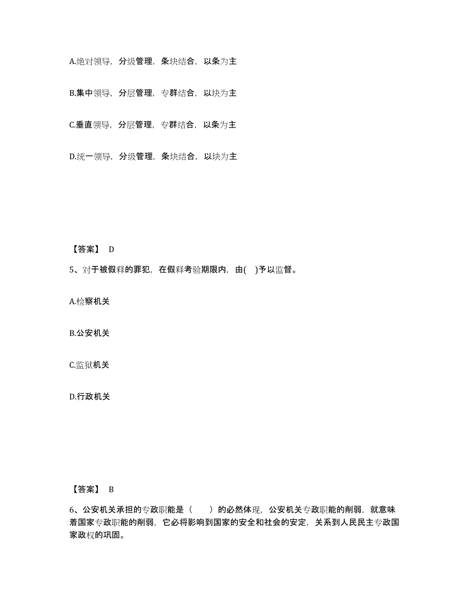 备考2025河北省唐山市遵化市公安警务辅助人员招聘试题及答案_第3页