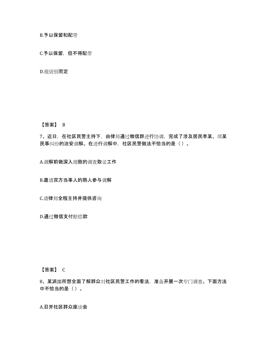 备考2025江西省上饶市弋阳县公安警务辅助人员招聘典型题汇编及答案_第4页