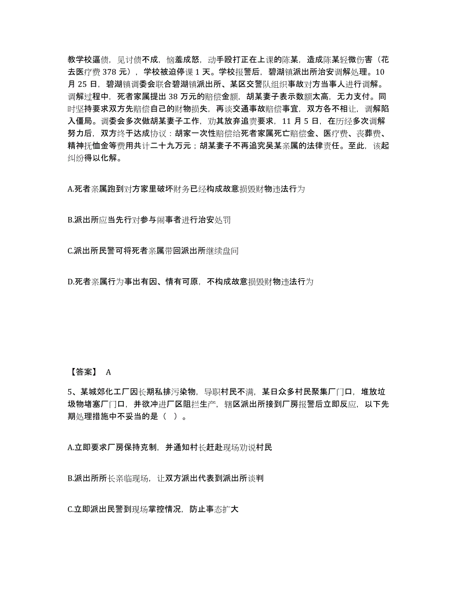 备考2025贵州省铜仁地区德江县公安警务辅助人员招聘强化训练试卷A卷附答案_第3页