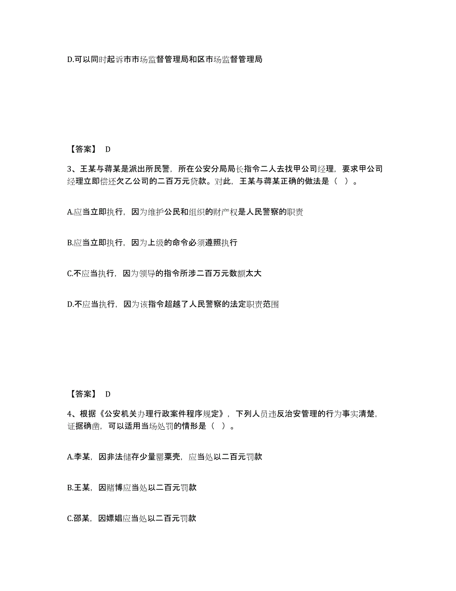 备考2025北京市丰台区公安警务辅助人员招聘真题附答案_第2页