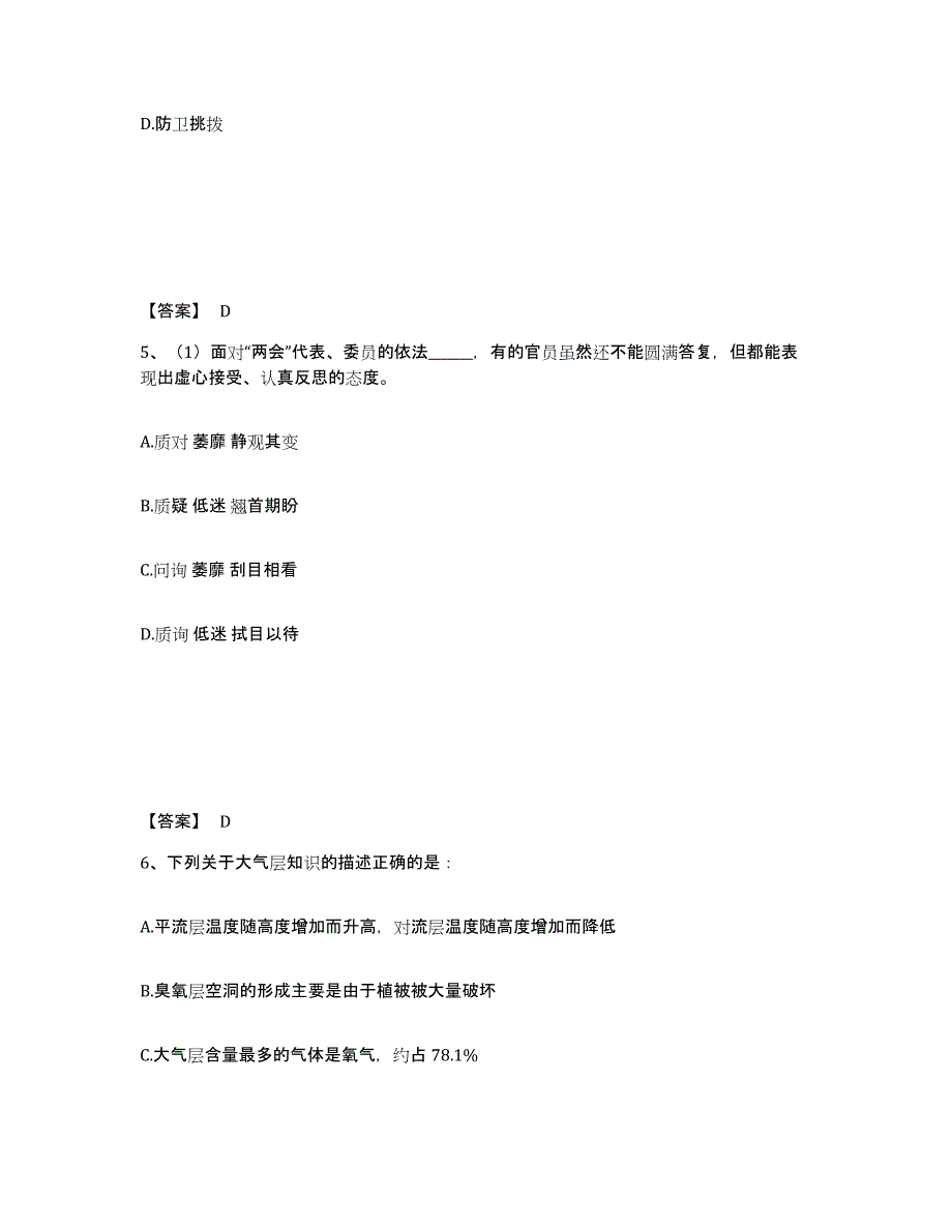 备考2025广东省广州市白云区公安警务辅助人员招聘模拟题库及答案_第3页