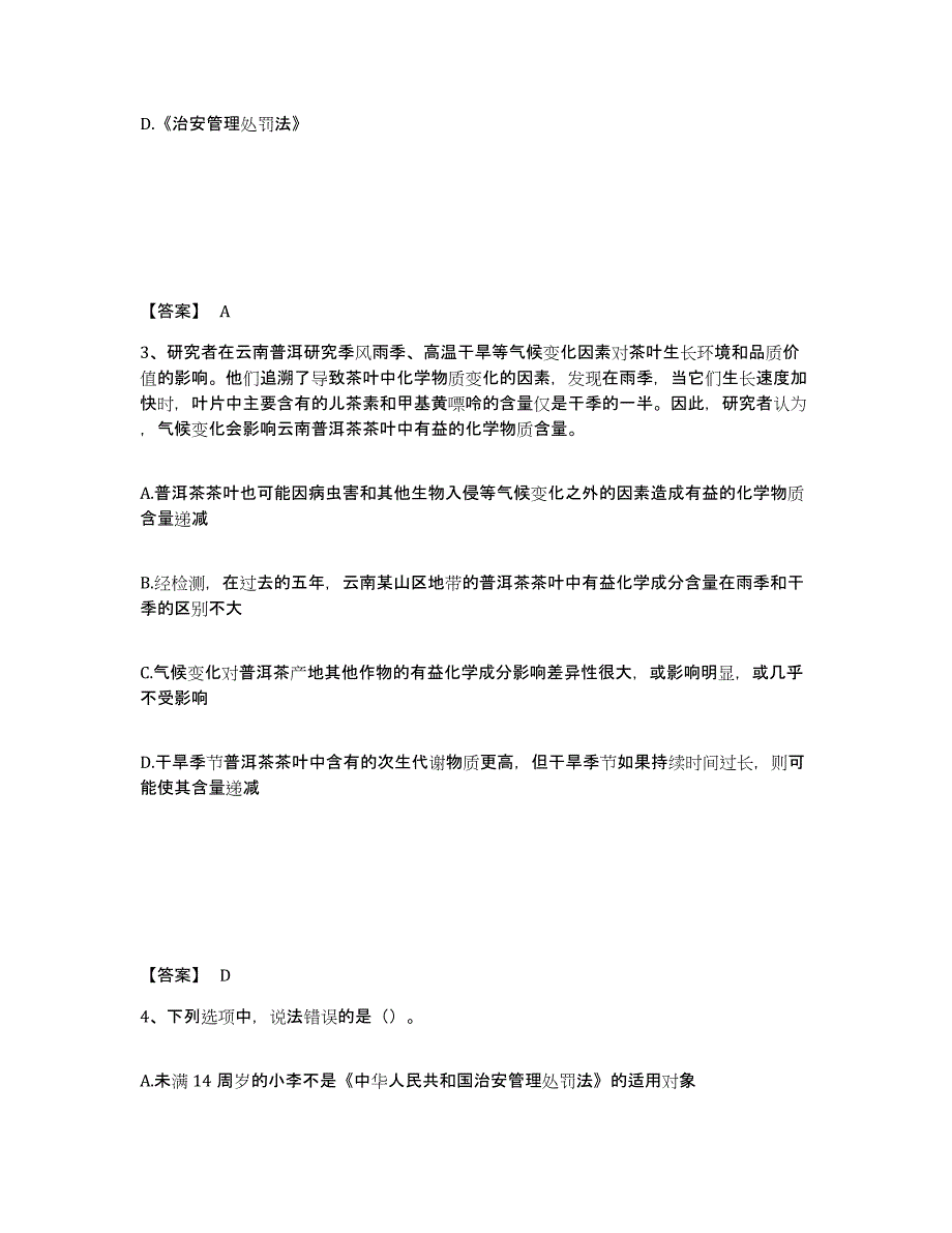 备考2025河北省石家庄市新华区公安警务辅助人员招聘综合练习试卷B卷附答案_第2页