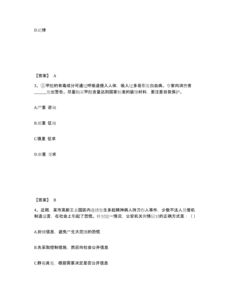 备考2025陕西省宝鸡市陇县公安警务辅助人员招聘高分通关题型题库附解析答案_第2页