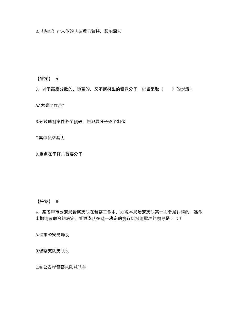 备考2025四川省阿坝藏族羌族自治州若尔盖县公安警务辅助人员招聘自测提分题库加答案_第2页