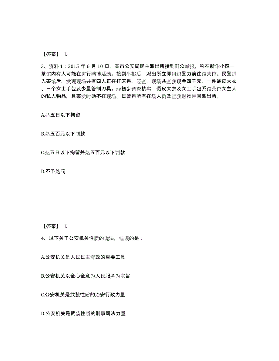 备考2025山东省烟台市招远市公安警务辅助人员招聘全真模拟考试试卷A卷含答案_第2页