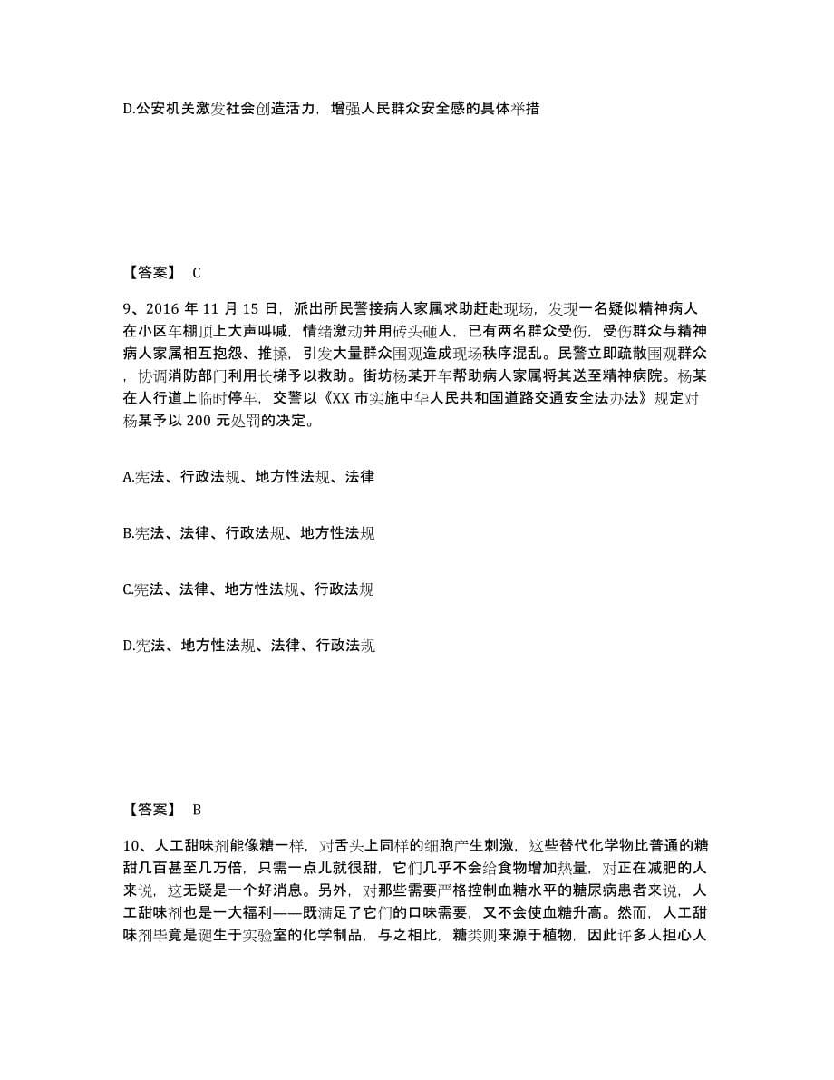 备考2025四川省达州市公安警务辅助人员招聘模拟试题（含答案）_第5页
